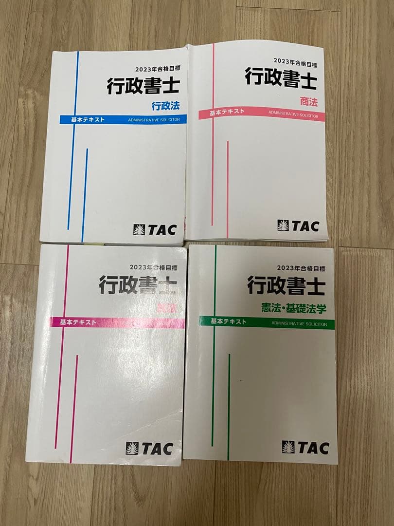 2023行政書士プレミアム本科生plus DVD通信【中古】TAC