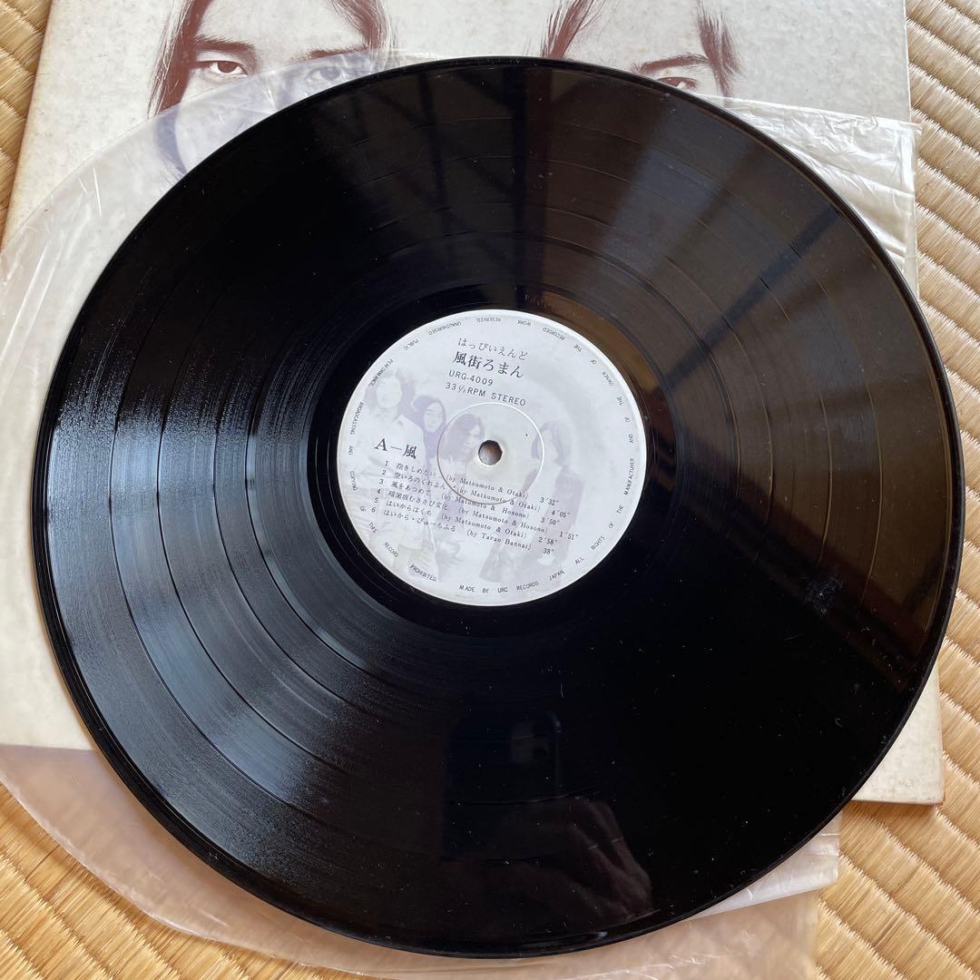 はっぴいえんど風街ろまん