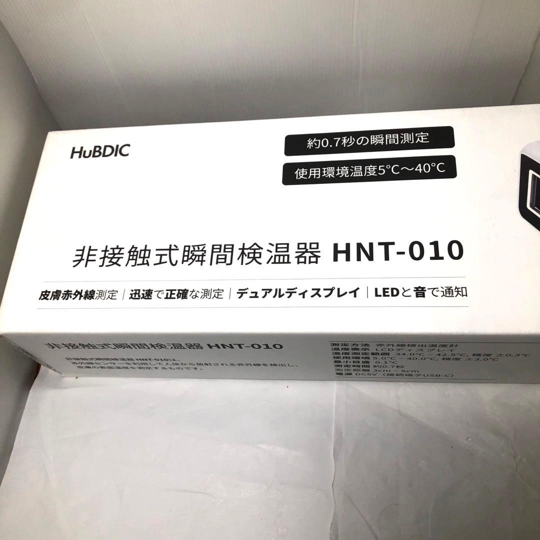 非接触式瞬間検温器 HNT-010 HuBDIC フロアスタンドセット