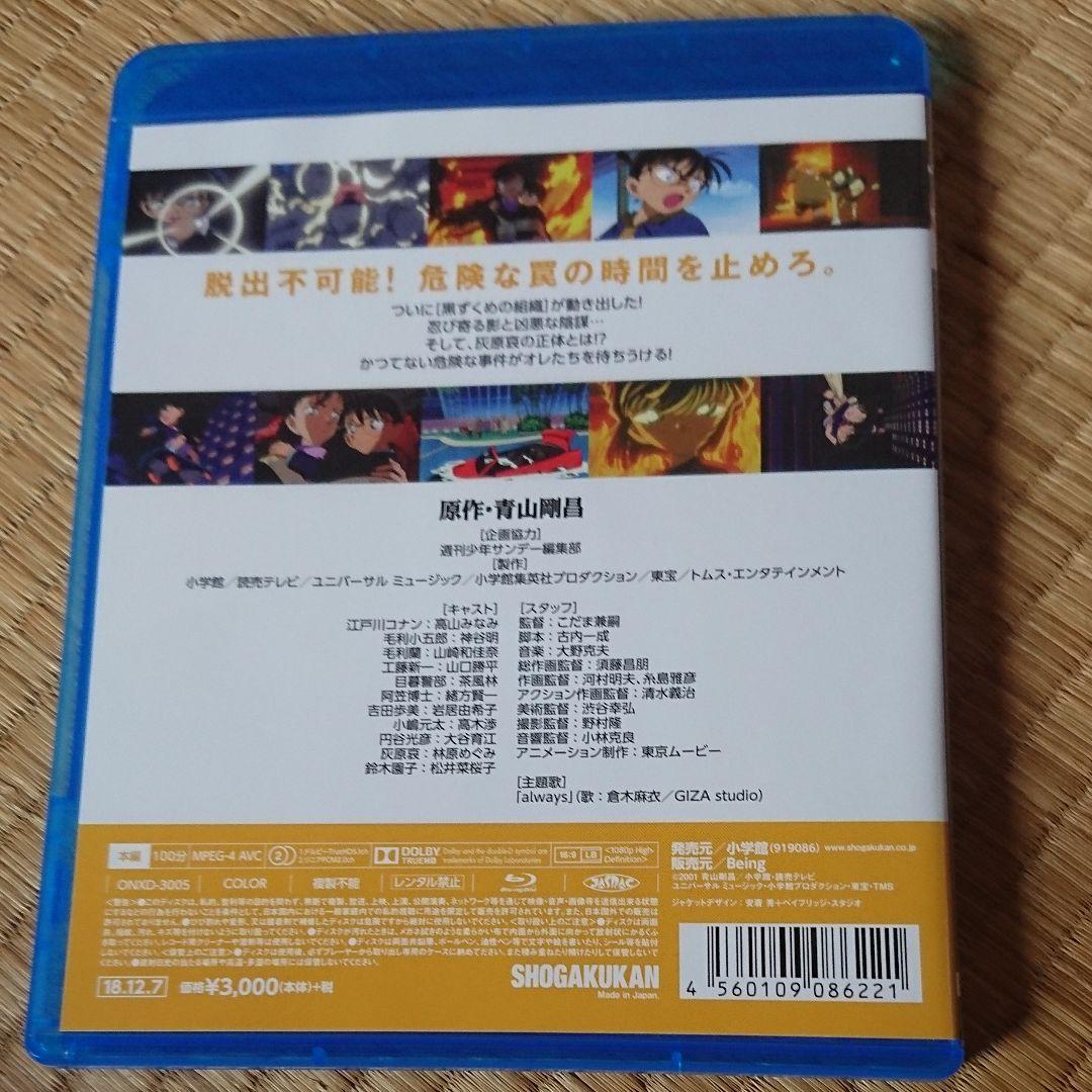 劇場版 名探偵コナン 天国へのカウントダウン('01小学館/読売テレビ/ユニバ…