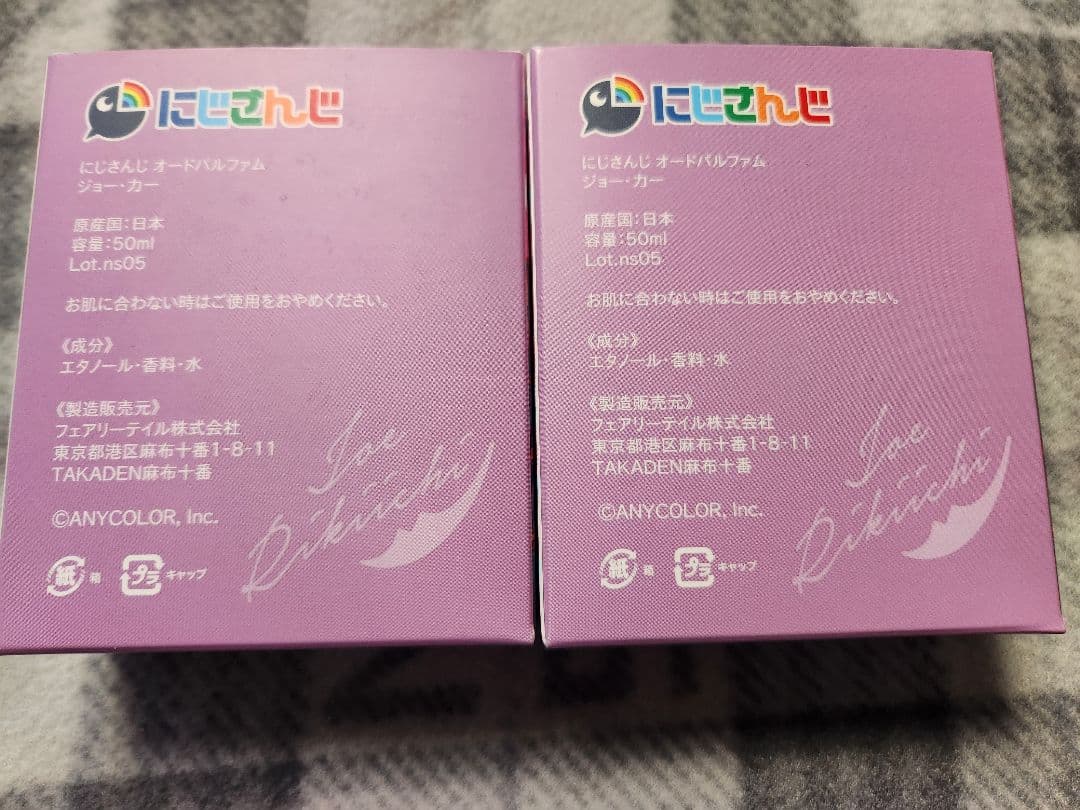 にじさんじ ジョー・力一 香水×2