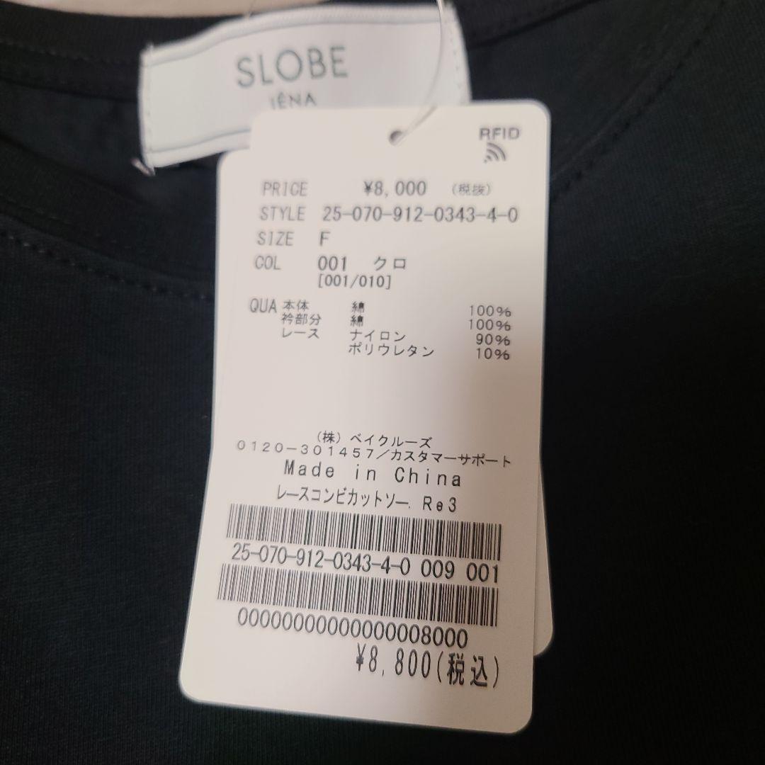 新品未使用　スローブイエナ　SLOBE IENA レースコンビカットソー 黒