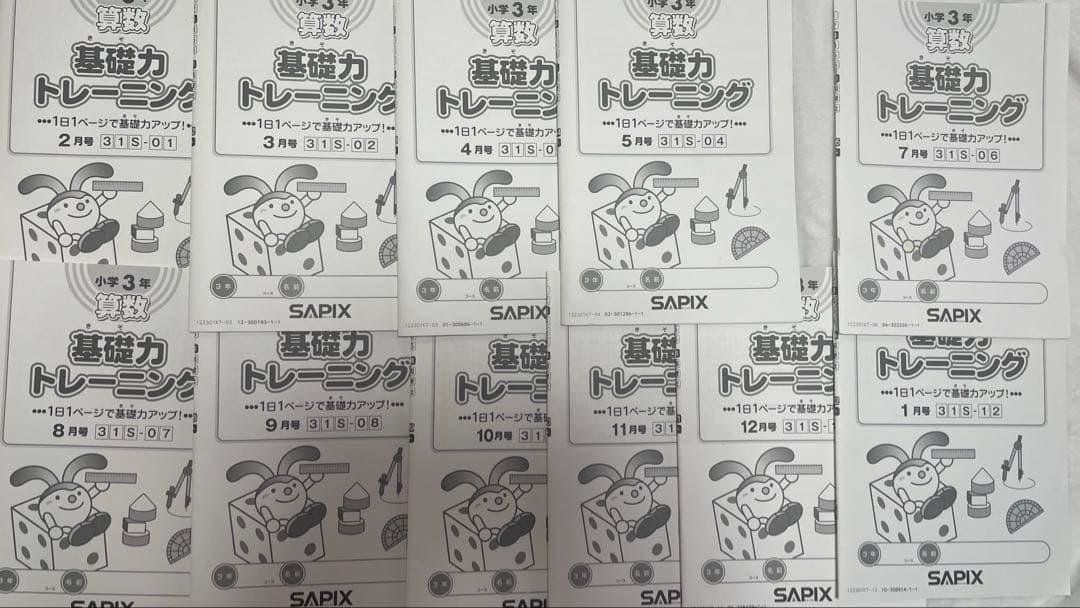 SAPIX 基礎トレ　3年　11冊　※6月号なし