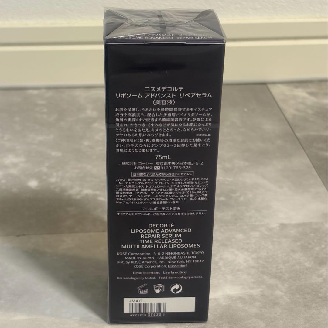 コスメデコルテ リポソーム アドバンスト リペアセラム75mL本体1個