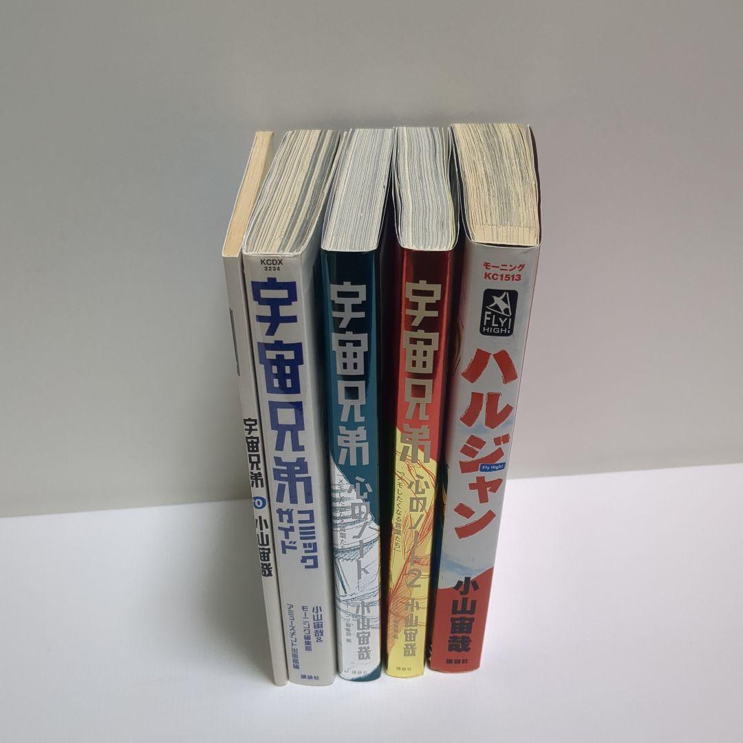 宇宙兄弟　全４４巻＆関連本　セット