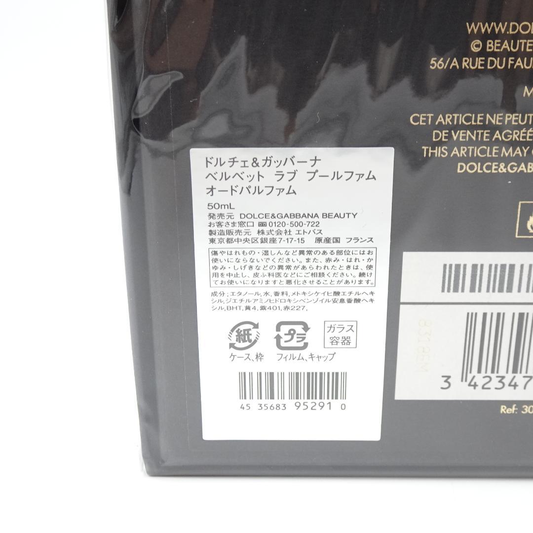 ドルチェ＆ガッパーナ　ベルベット　ラブ　プールファム　オードパルファム　未開封品