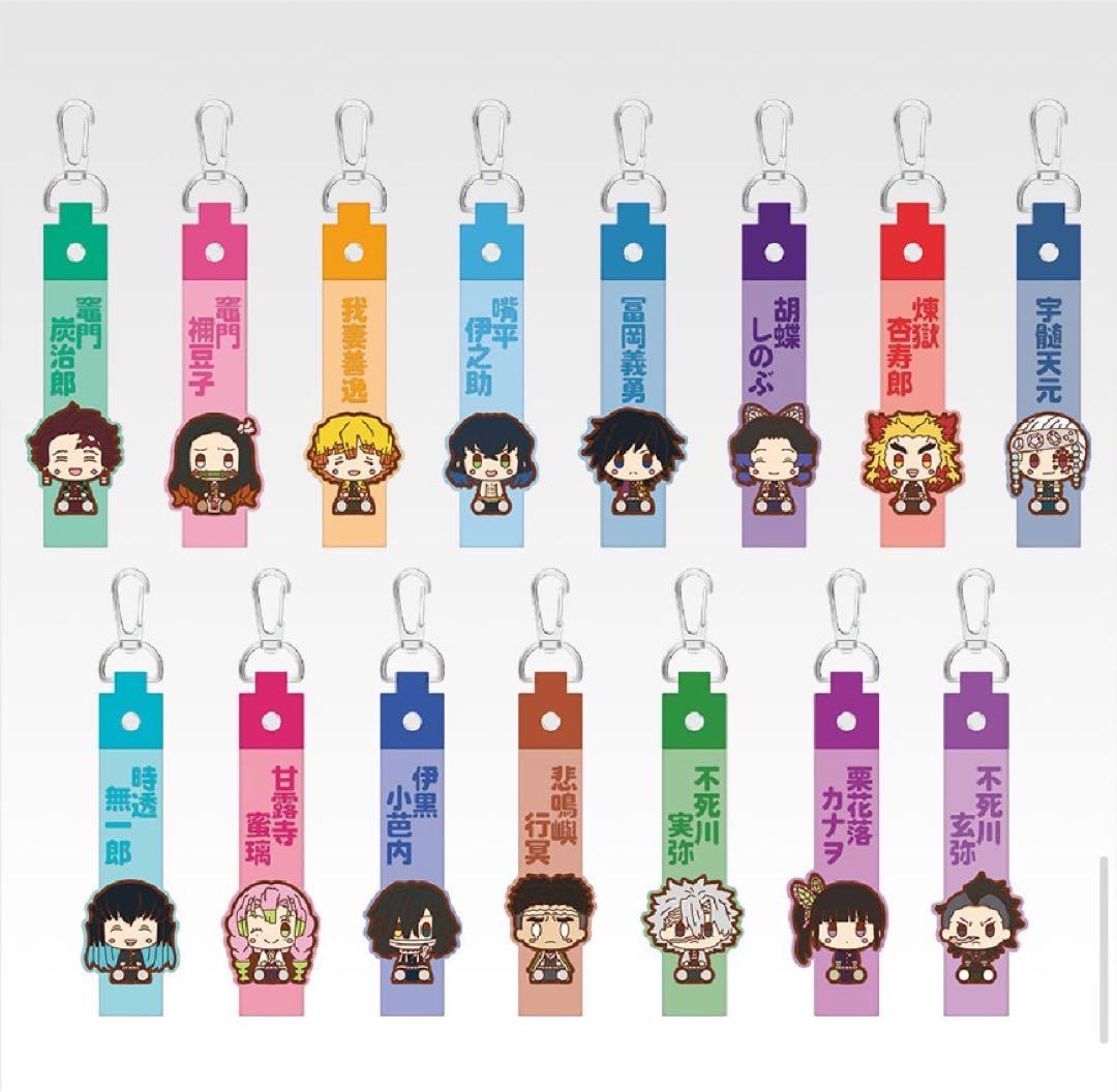 一番くじ　鬼滅の刃　ラバーキーホルダー　未開封12個セット