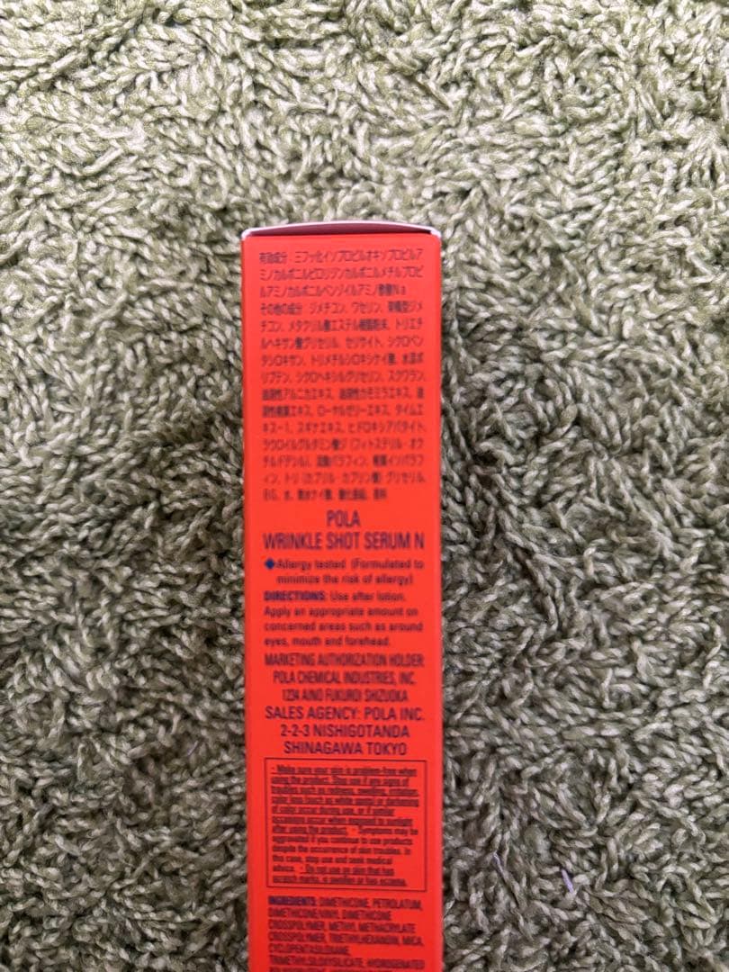 【未開封】POLA WRINKLE SHOT SERUM N 20g