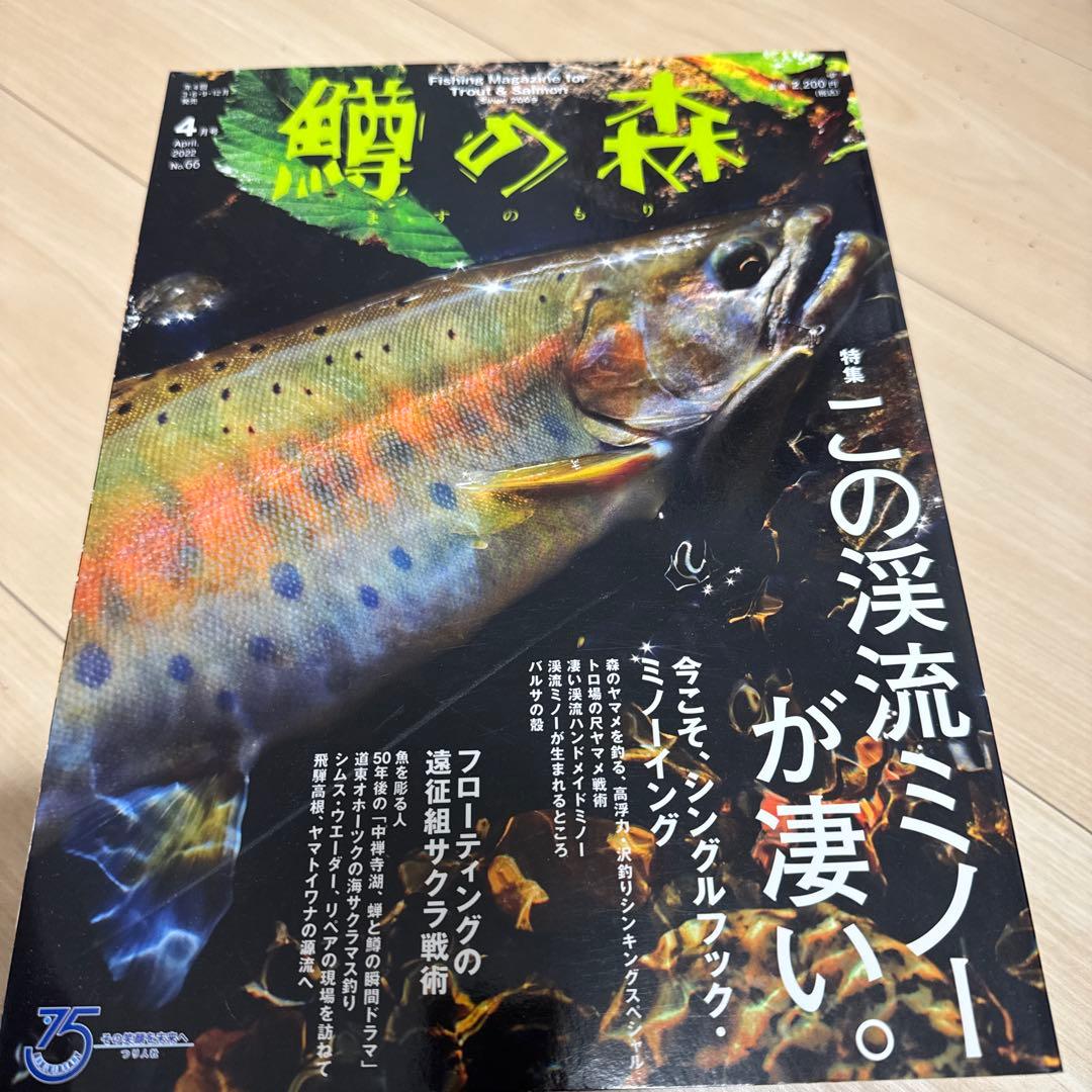 鱒の森　セット　11冊　釣り　トラウト