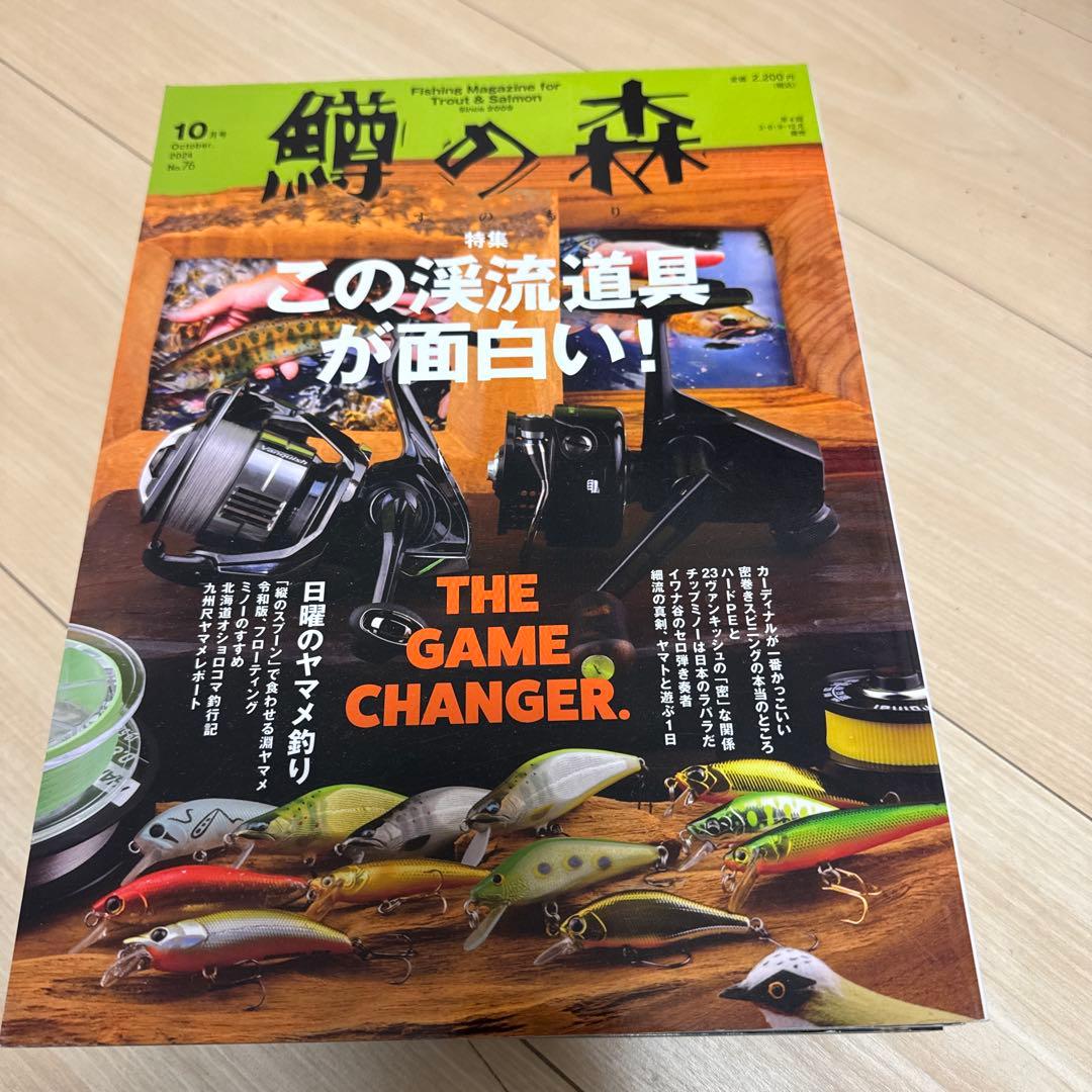 鱒の森　セット　11冊　釣り　トラウト