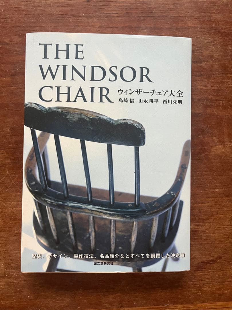 THE WINDSOR CHAIR ウィンザー チェア大会