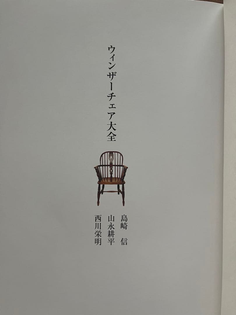 THE WINDSOR CHAIR ウィンザー チェア大会
