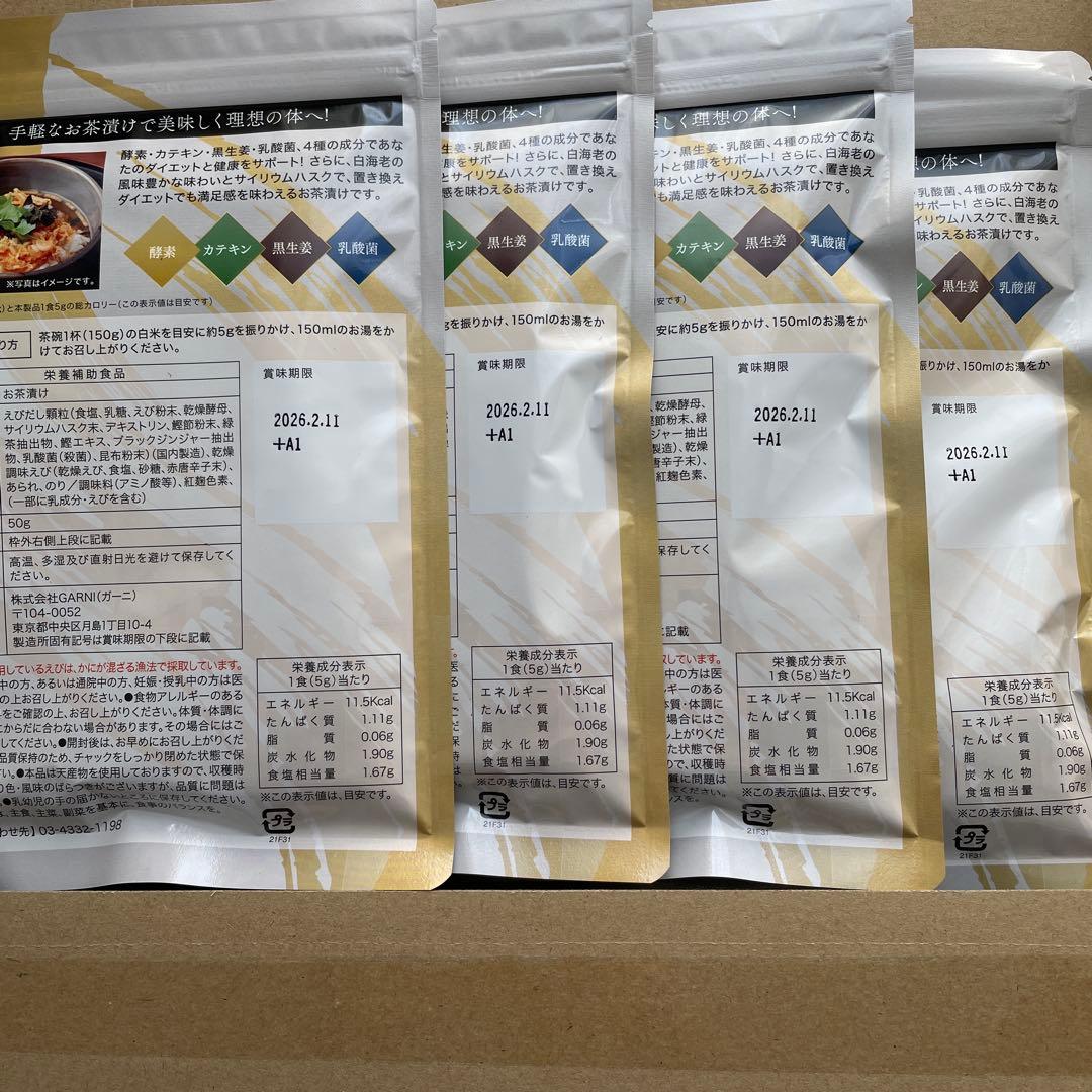 プレミアム酵素茶漬け 10食分×4袋