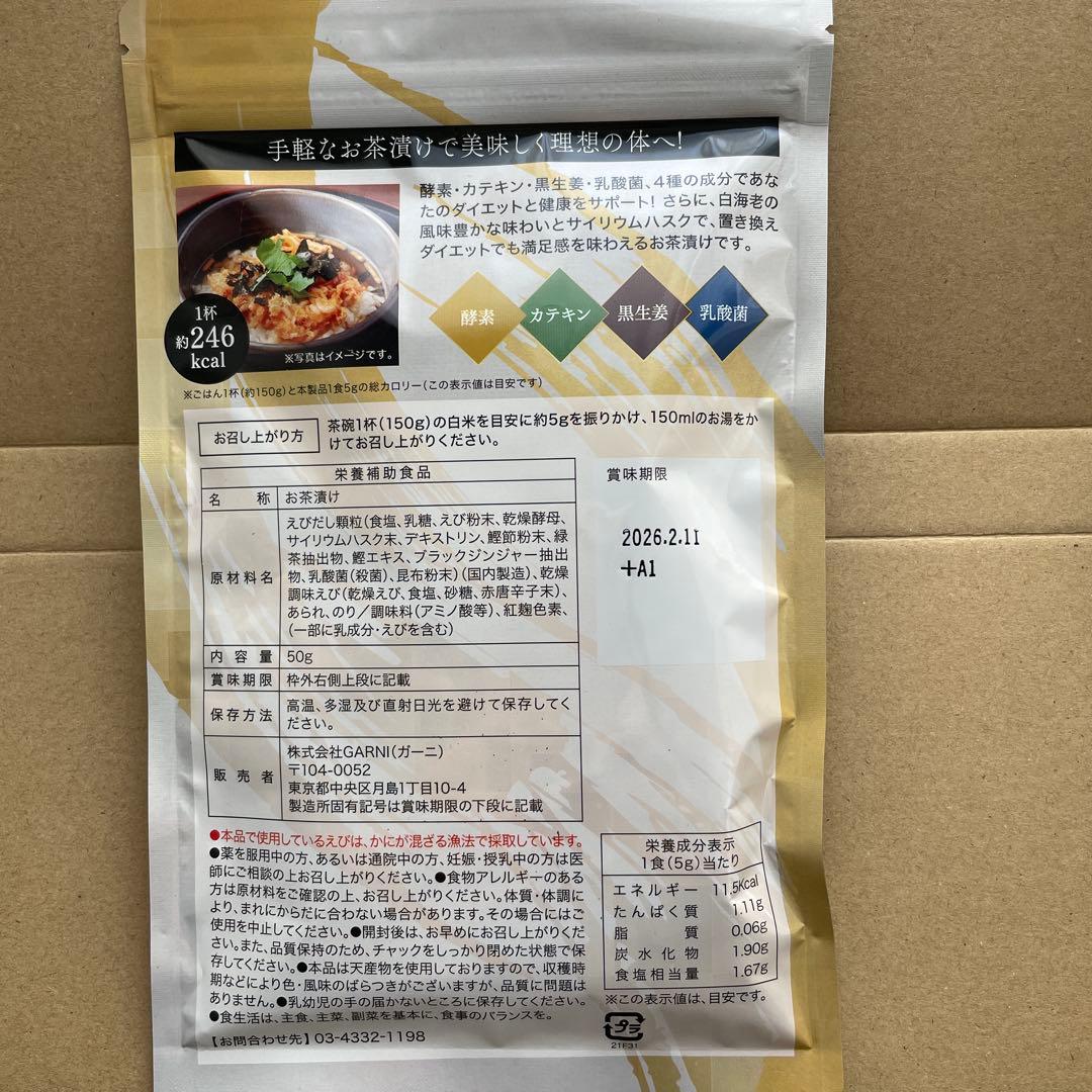 プレミアム酵素茶漬け 10食分×4袋