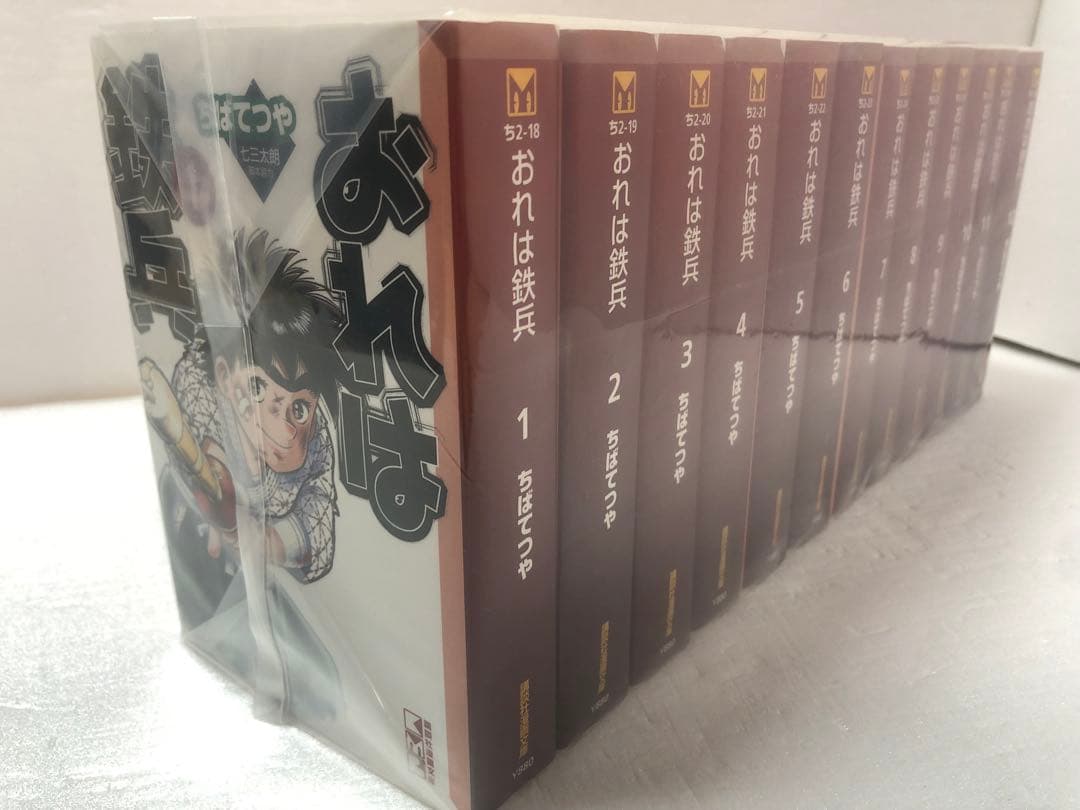 おれは鉄兵 全巻セット