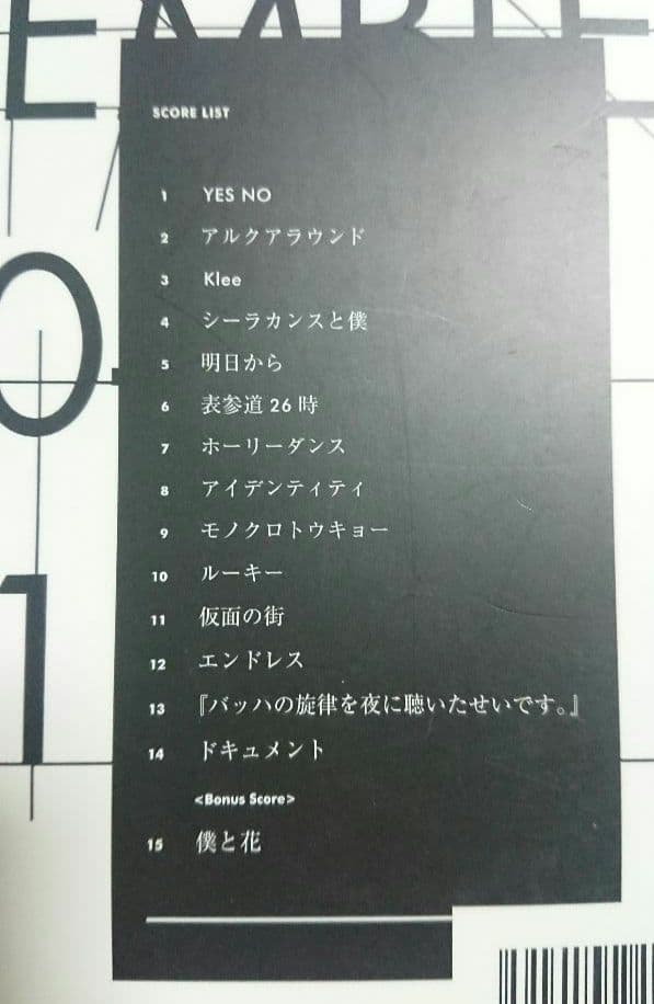 サカナクション バンドスコア 2010-2011 SAKANA ENSEMBLE