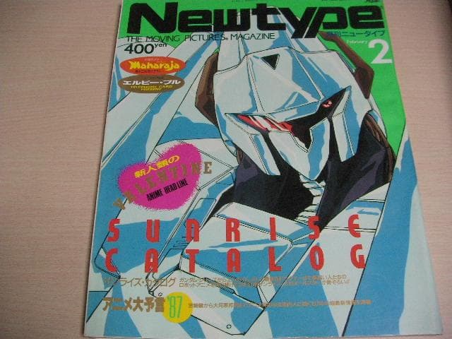 月刊ニュータイプ　昭和62年　1月～12月号　12冊セット