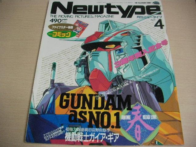 月刊ニュータイプ　昭和62年　1月～12月号　12冊セット