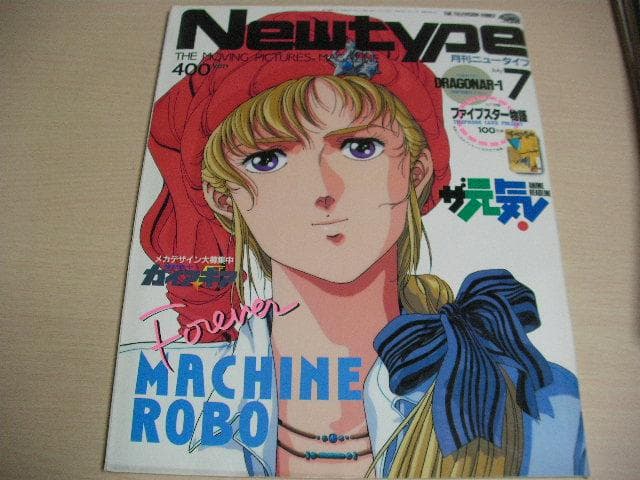 月刊ニュータイプ　昭和62年　1月～12月号　12冊セット