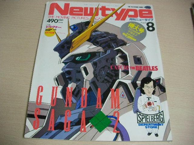 月刊ニュータイプ　昭和62年　1月～12月号　12冊セット