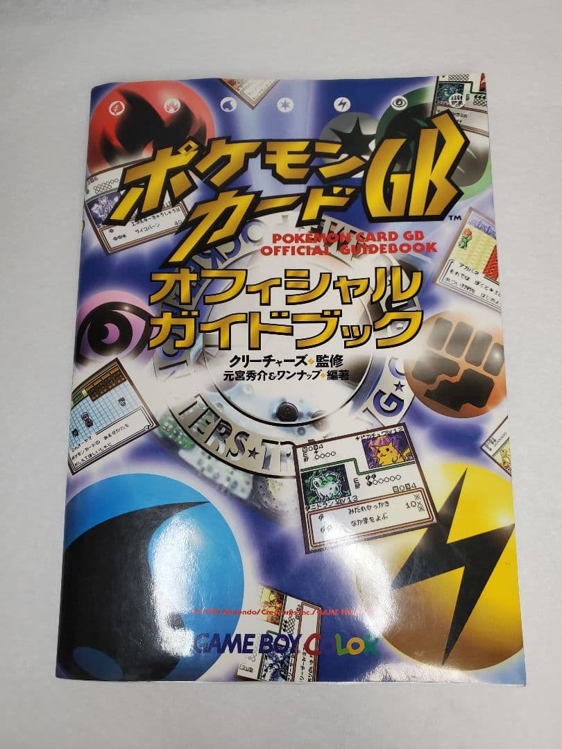 ☆希少☆限定カード付☆ポケモンカード GB オフィシャルガイドブック
