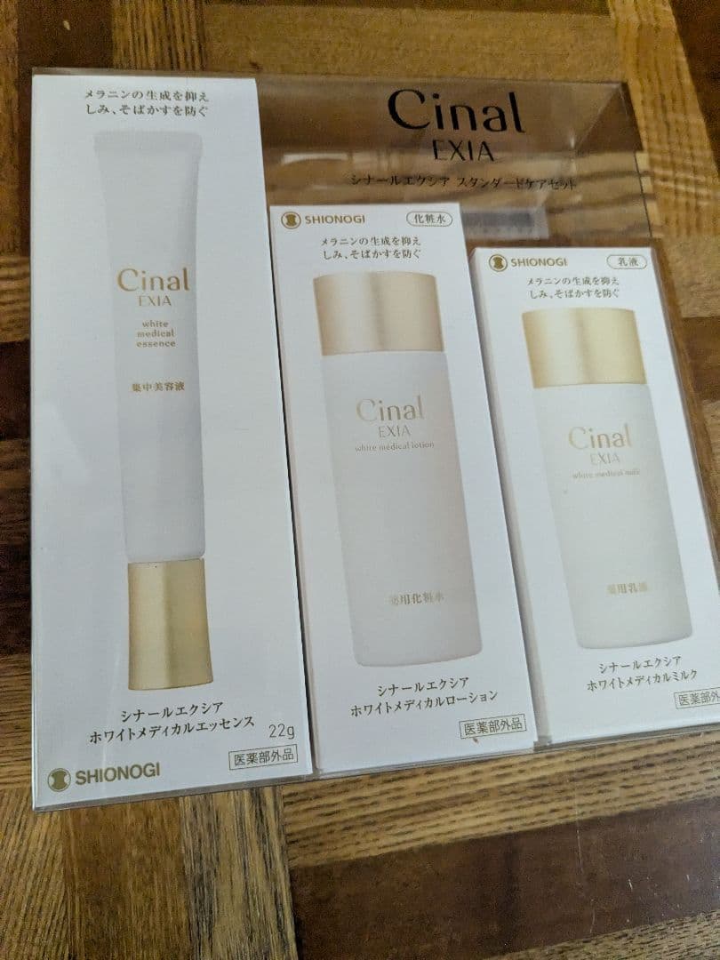 新品未開封　シナールエクシア　 　ローション　ミルク　エッセンス
