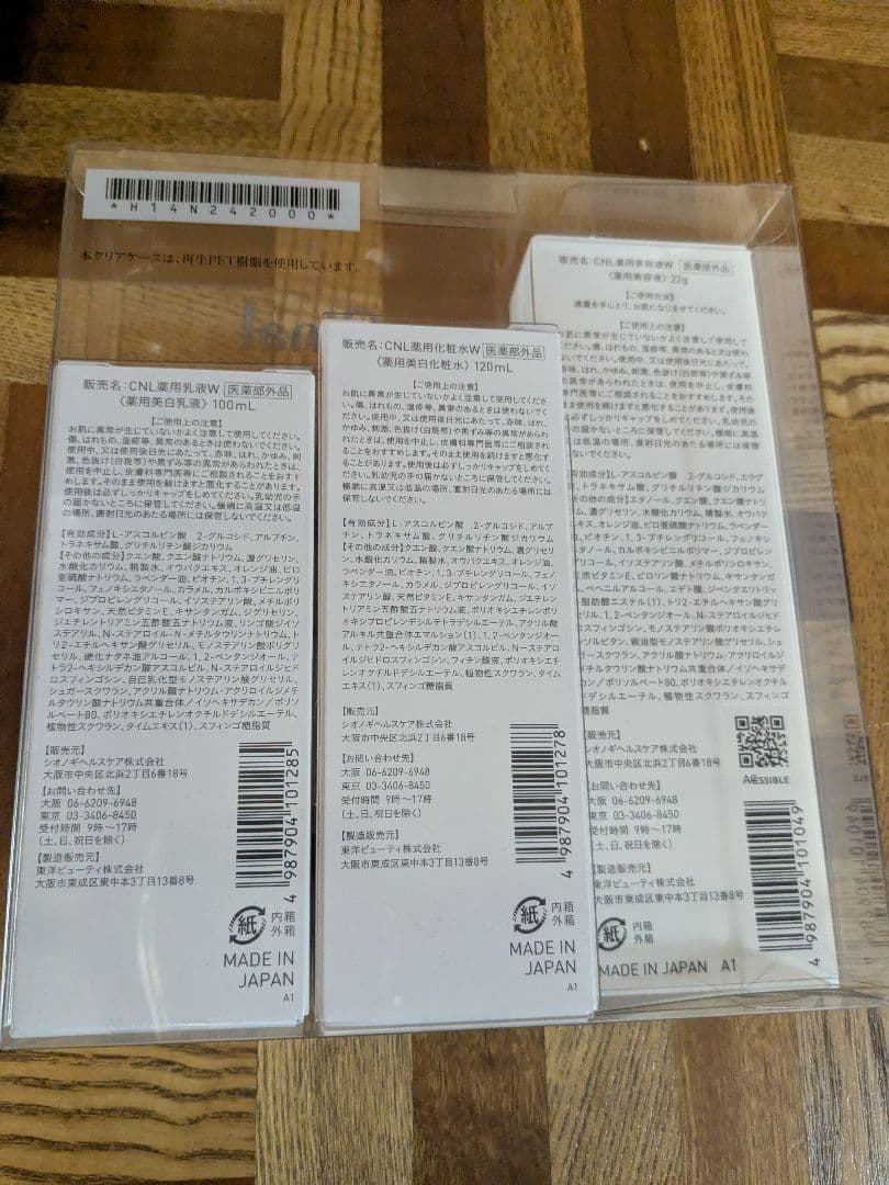 新品未開封　シナールエクシア　 　ローション　ミルク　エッセンス