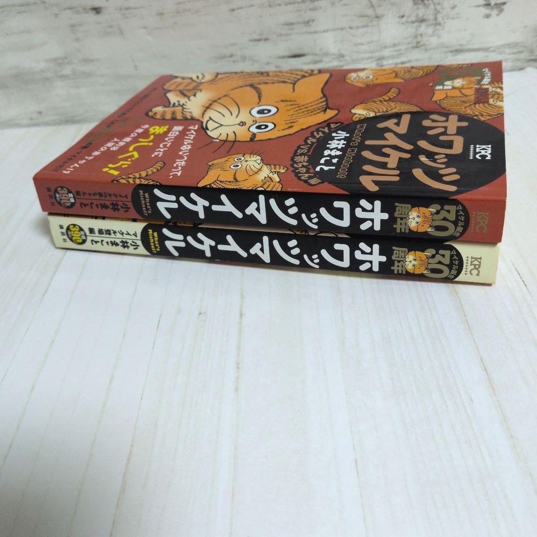 ホワッツマイケル マイケル　What’s Michael? マイケル登場編　2冊