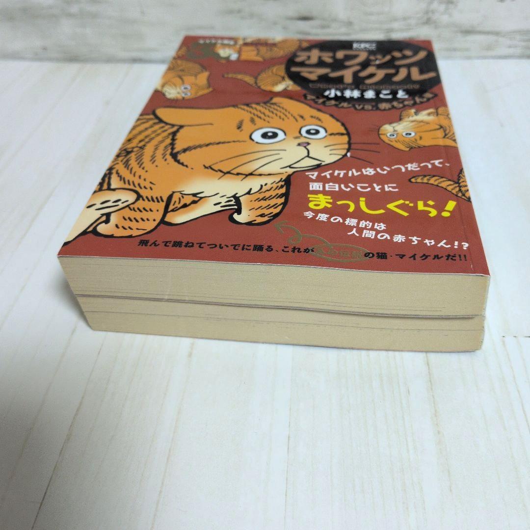 ホワッツマイケル マイケル　What’s Michael? マイケル登場編　2冊