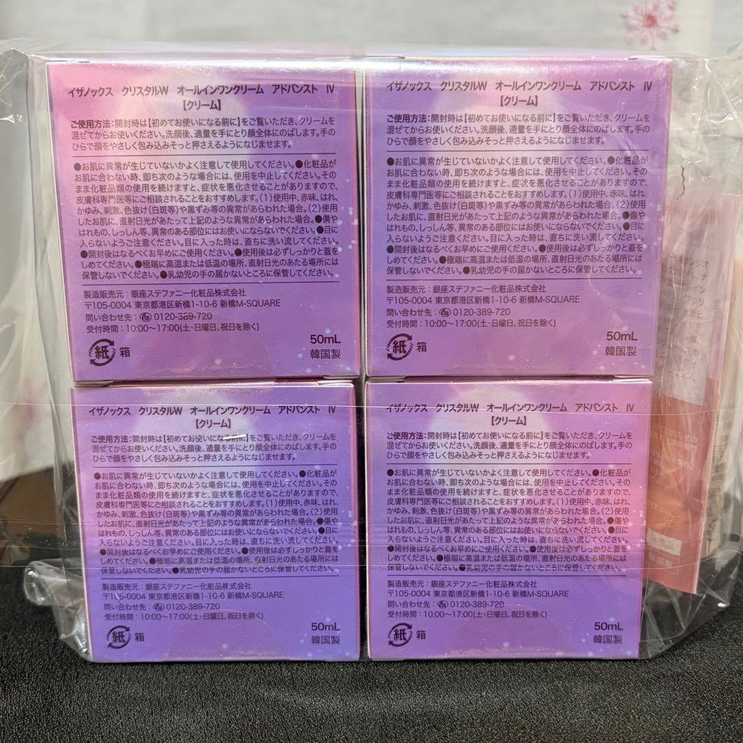 ISA KNOX CRYSTAL W オールインワンクリーム 4個セット