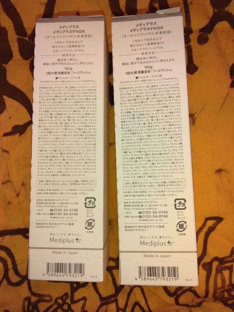 Mediplus-Gel DX 180g 2本セット