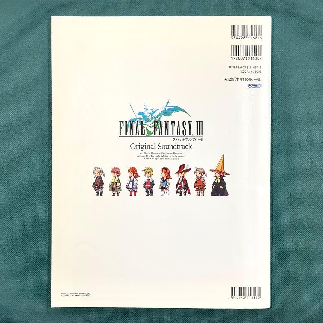 ファイナルファンタジー3 楽譜 FINAL FANTASYⅢ ピアノソロ FF3