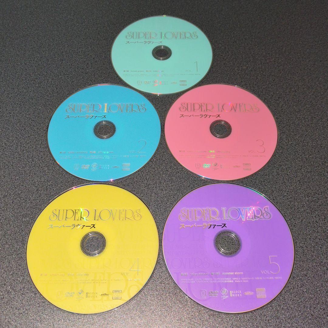 『アニメ:BL』SUPER LOVERS VOL.1~VOL.5【全巻セット】