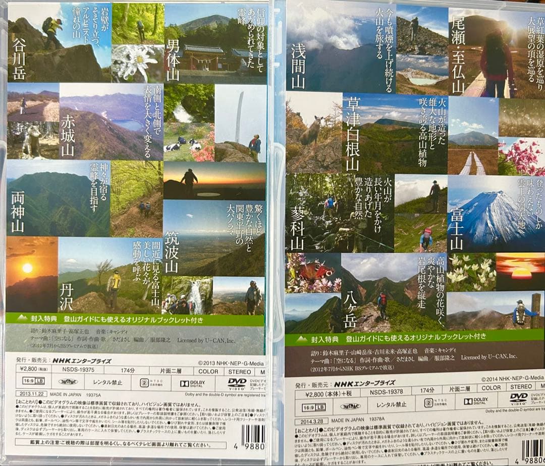 ⭐️NHK にっぽん百名山ＤＶＤ全16巻セット⭐️ 定価49,280円 ユーキャン