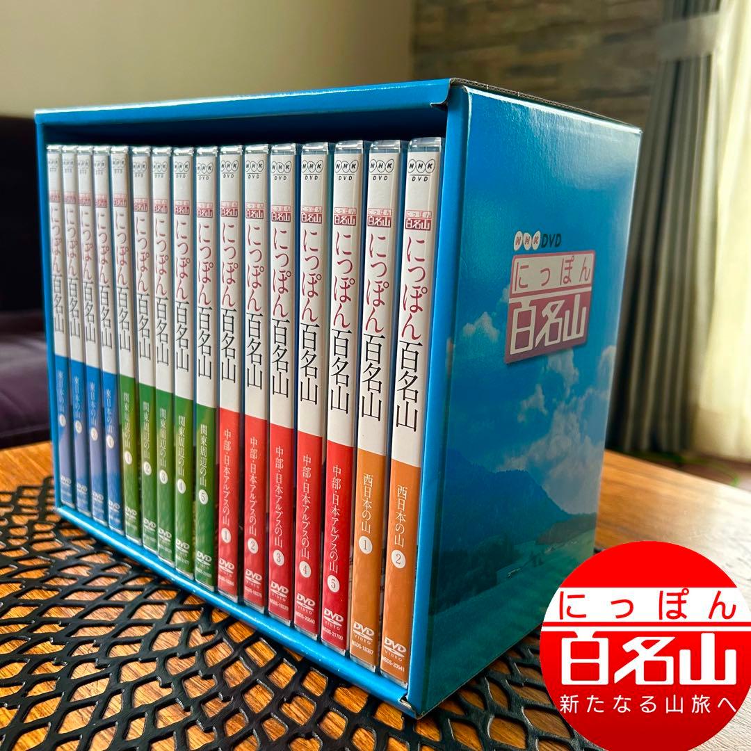 ⭐️NHK にっぽん百名山ＤＶＤ全16巻セット⭐️ 定価49,280円 ユーキャン