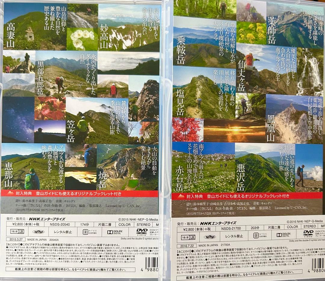 ⭐️NHK にっぽん百名山ＤＶＤ全16巻セット⭐️ 定価49,280円 ユーキャン