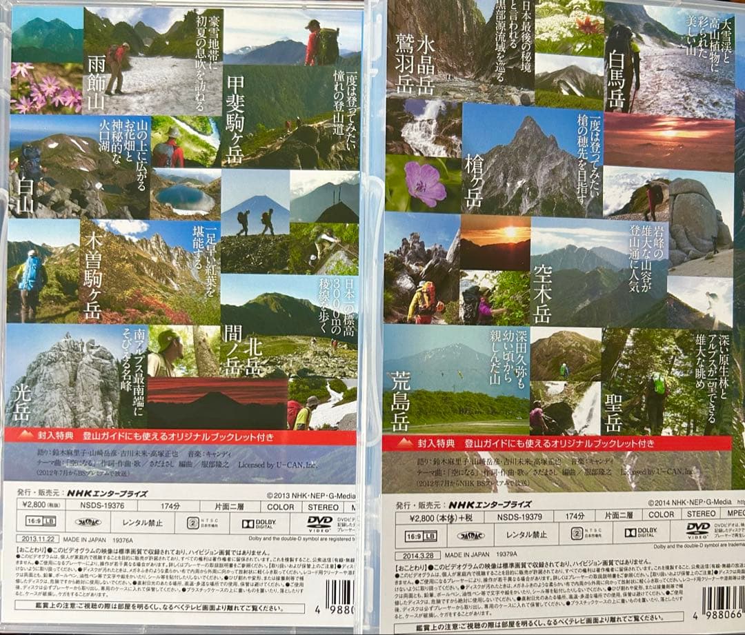 ⭐️NHK にっぽん百名山ＤＶＤ全16巻セット⭐️ 定価49,280円 ユーキャン