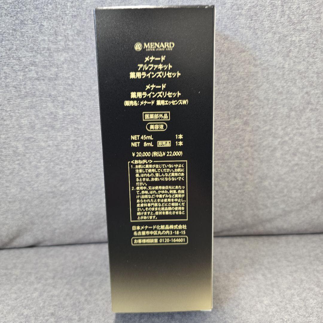 MENARD LINES RESET45mlラインズリセットミニボトル付き