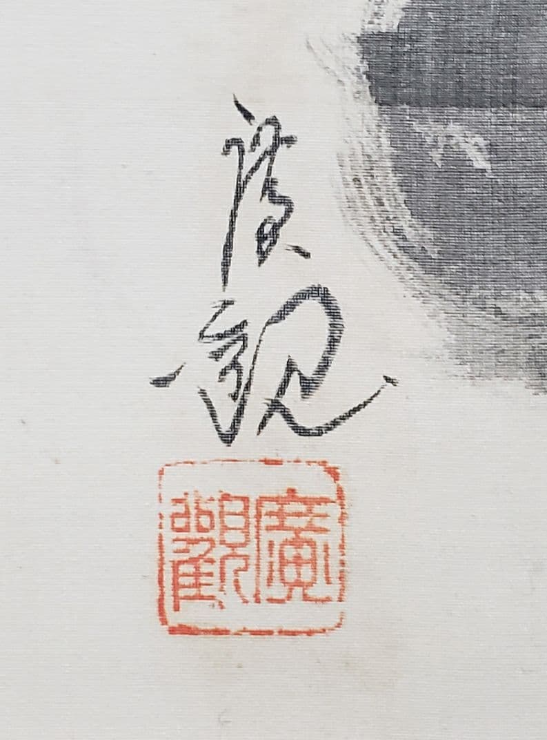 【獅子図】廣観 2547 ライオン 共箱　掛け軸　肉筆