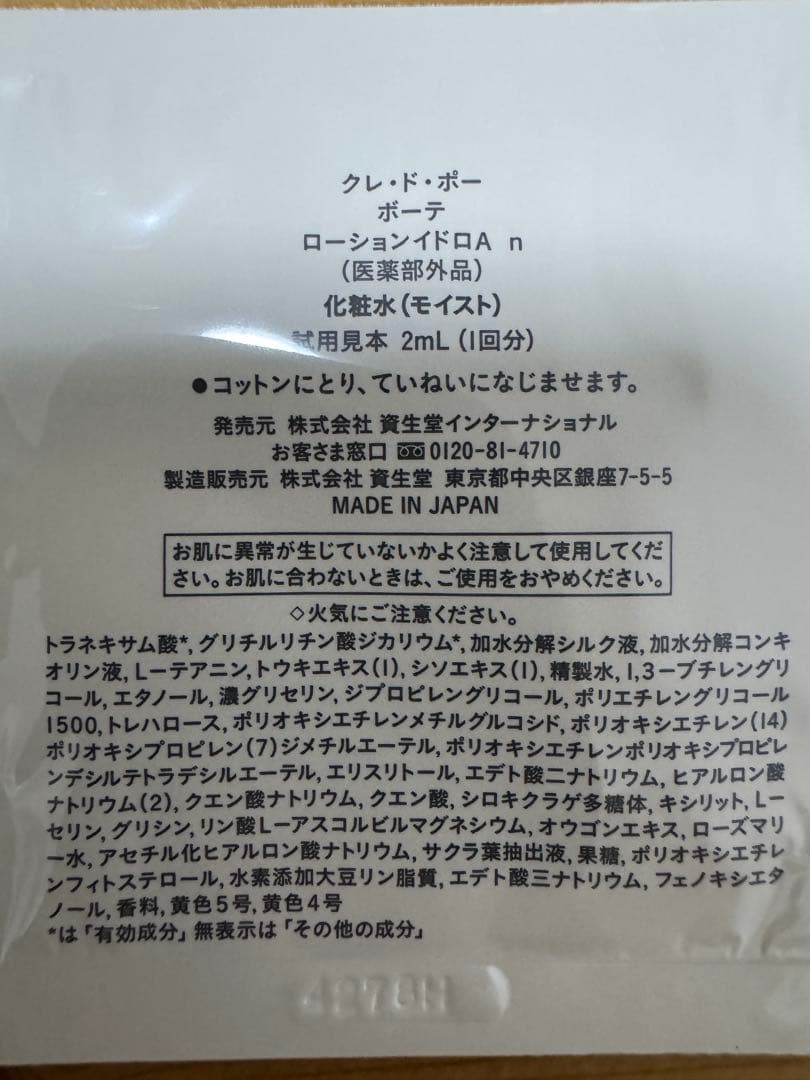 【おまけつき】クレ・ド・ポー ボーテ ラ・クレーム　30g