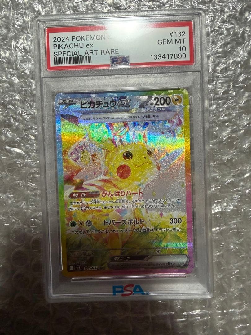 2024 ピカチュウEX #132 特殊アートレア