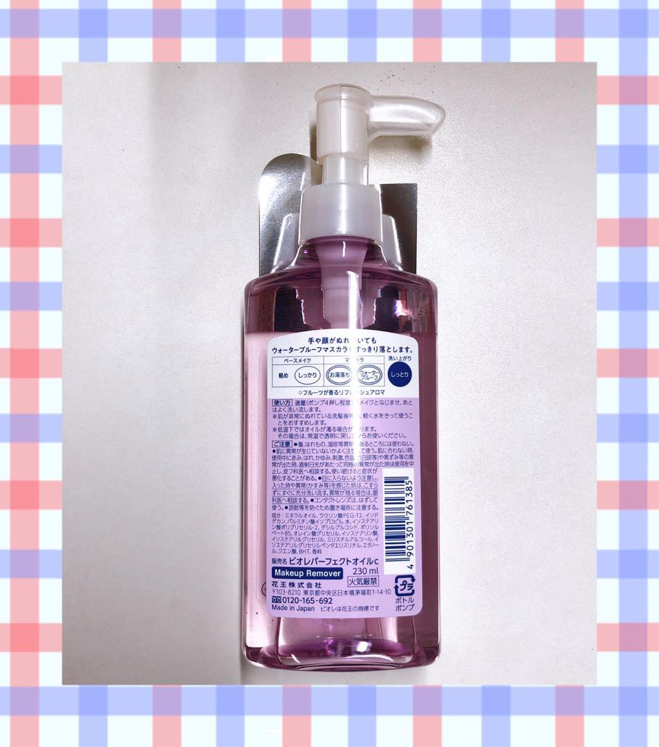 ビオレ メイク落とし パーフェクトオイル 本体 230ml ×24個