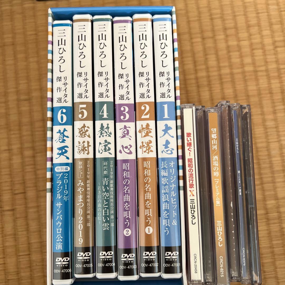 三山ひろし DVD 1~6巻➕CDセット