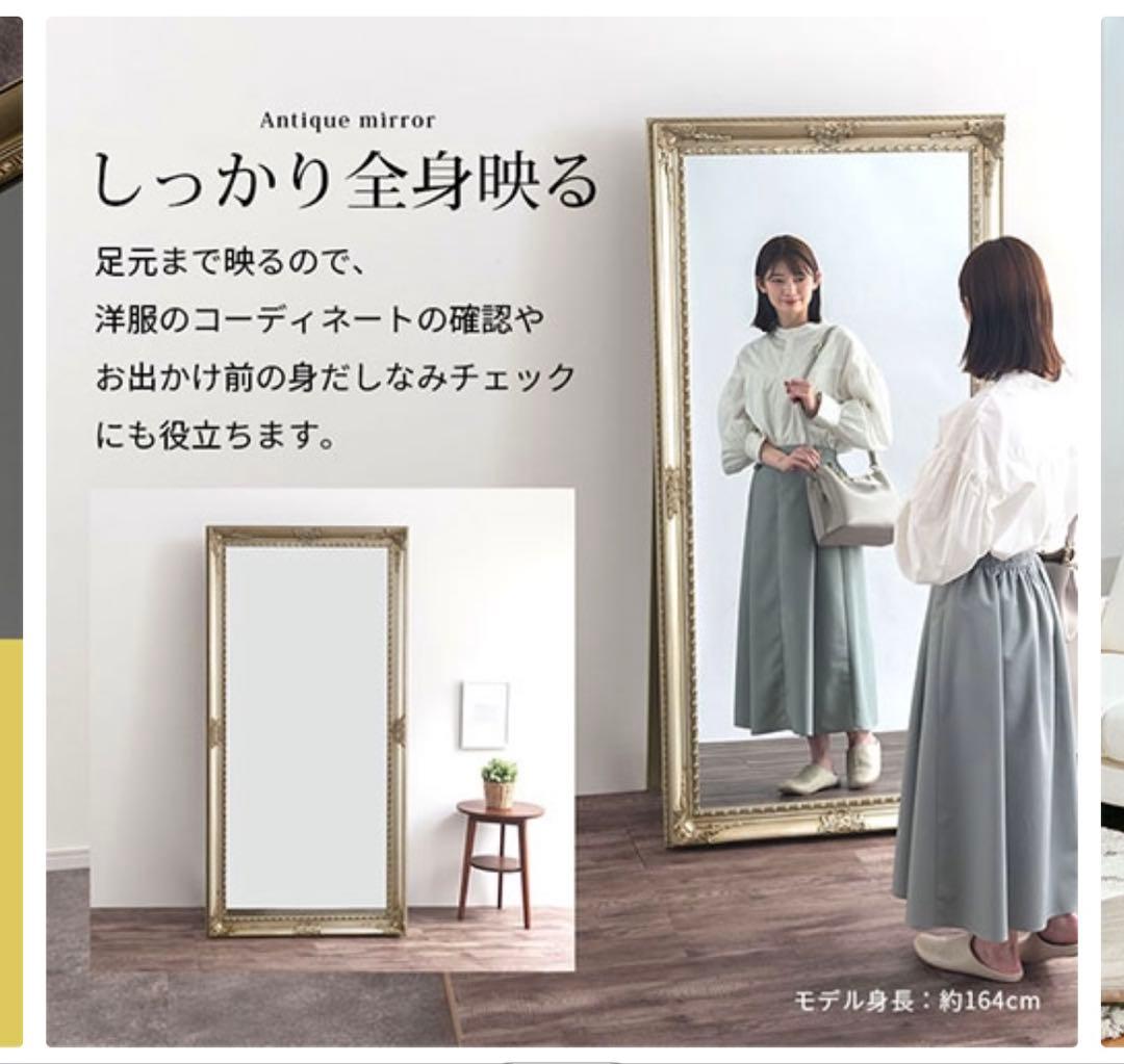 シャンパンゴールド アンティーク姿見 180x90cm 巨大