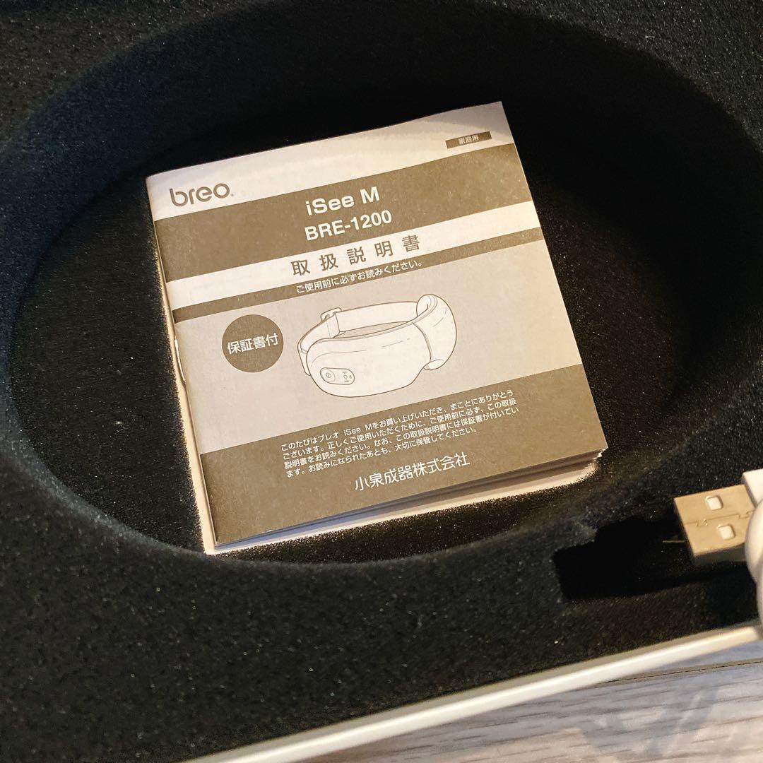 ブレオ BRE1200H(グレー) breo iSee M アイマスク