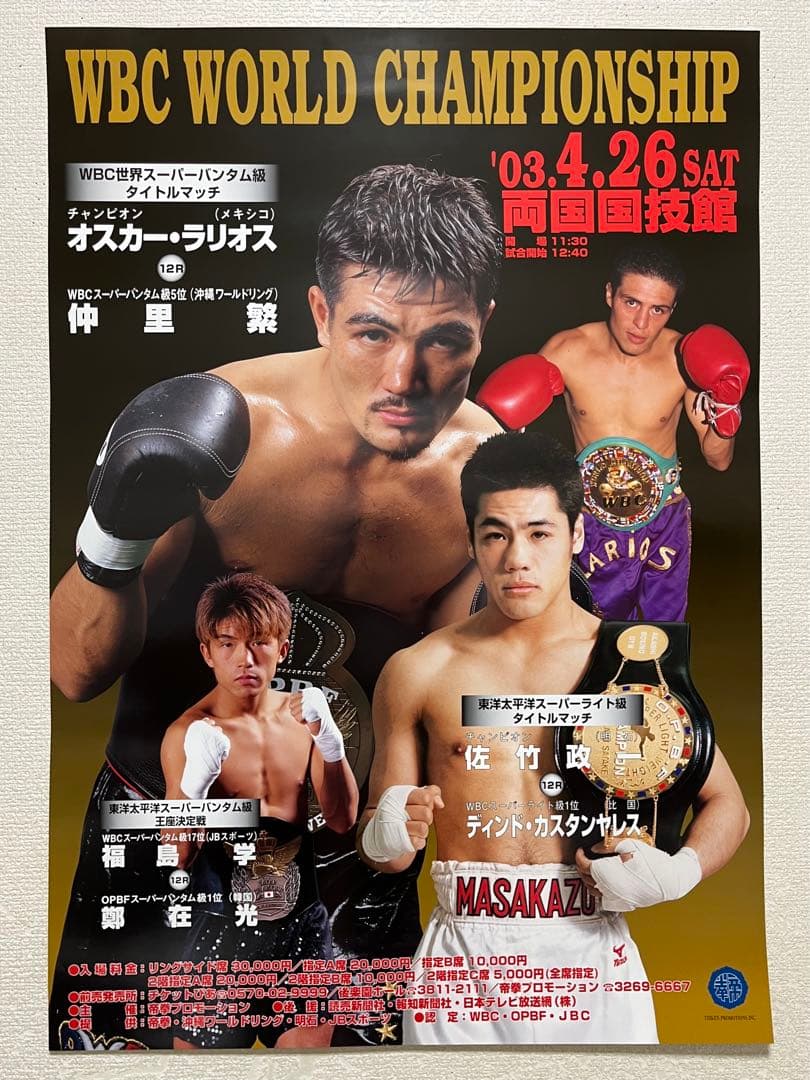 オスカー・ラリオスvs仲里繁 第１戦　2003年間最高試合　ボクシングポスター