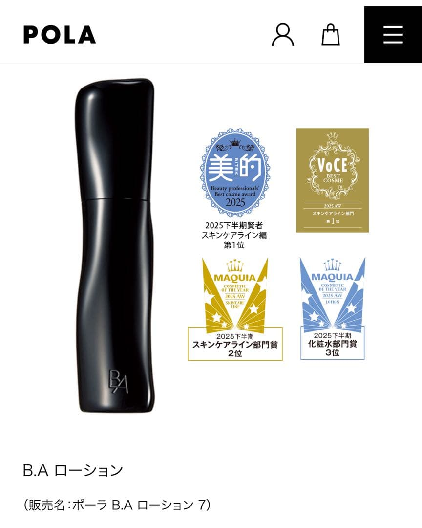 【ベストコスメ第一位】新商品ポーラ B.A第７世代お試しローション 120ml