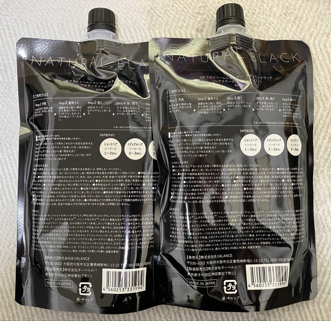 KURO ナチュラルブラック クリームシャンプー 400g x 2袋 白髪染め
