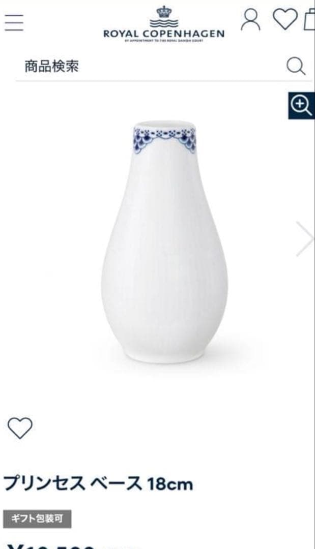   プリンセス ベース ロイヤルコペンハーゲン花瓶