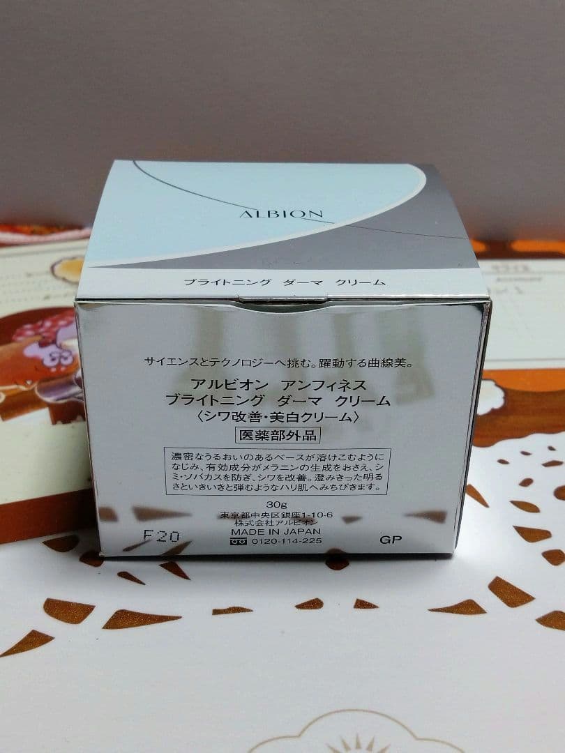 アルビオン アンフィネス ブライトニング ダーマ クリーム